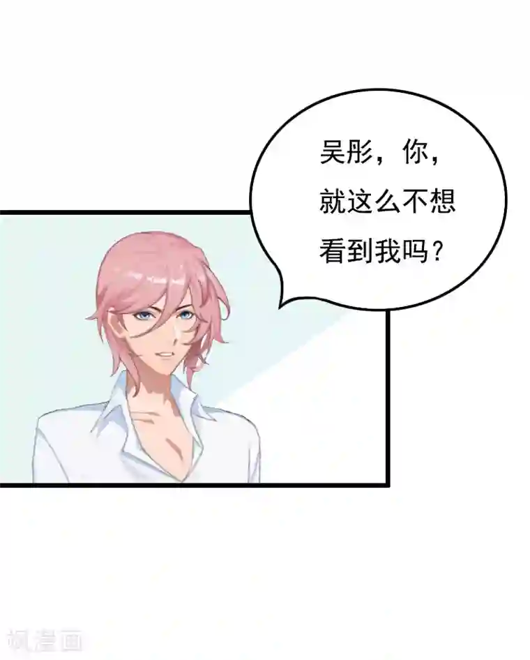 恶女甜妻不好惹第27话 认真考虑一下