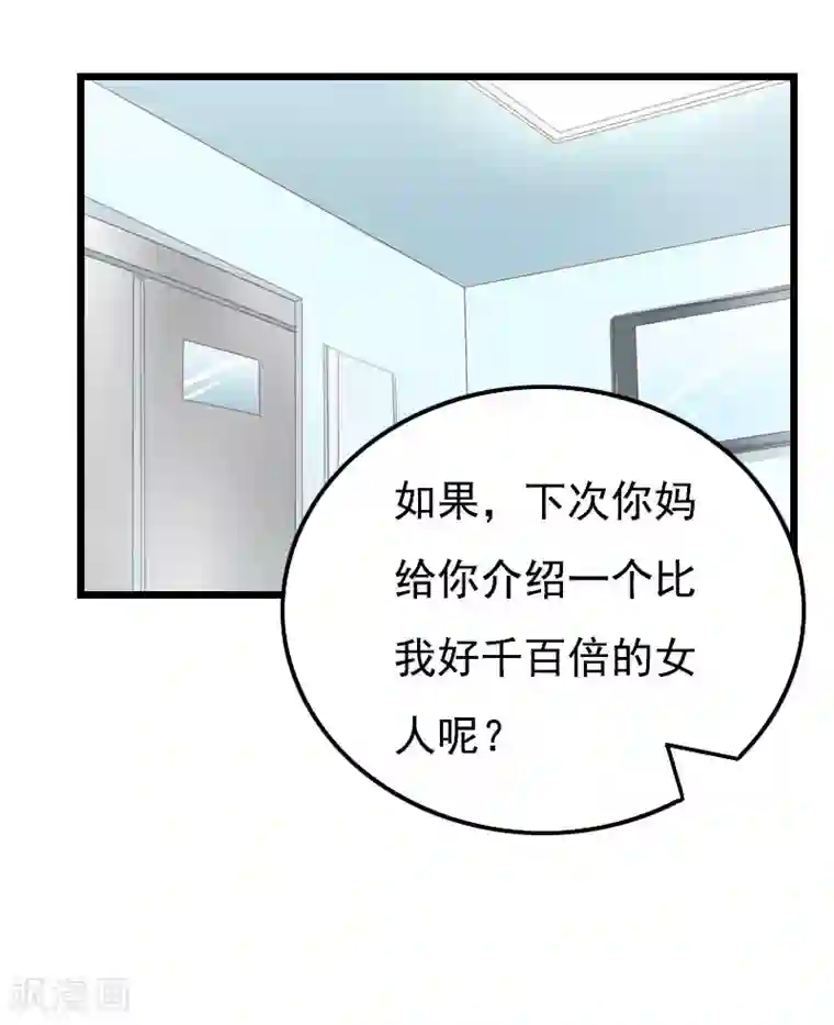 恶女甜妻不好惹第27话 认真考虑一下