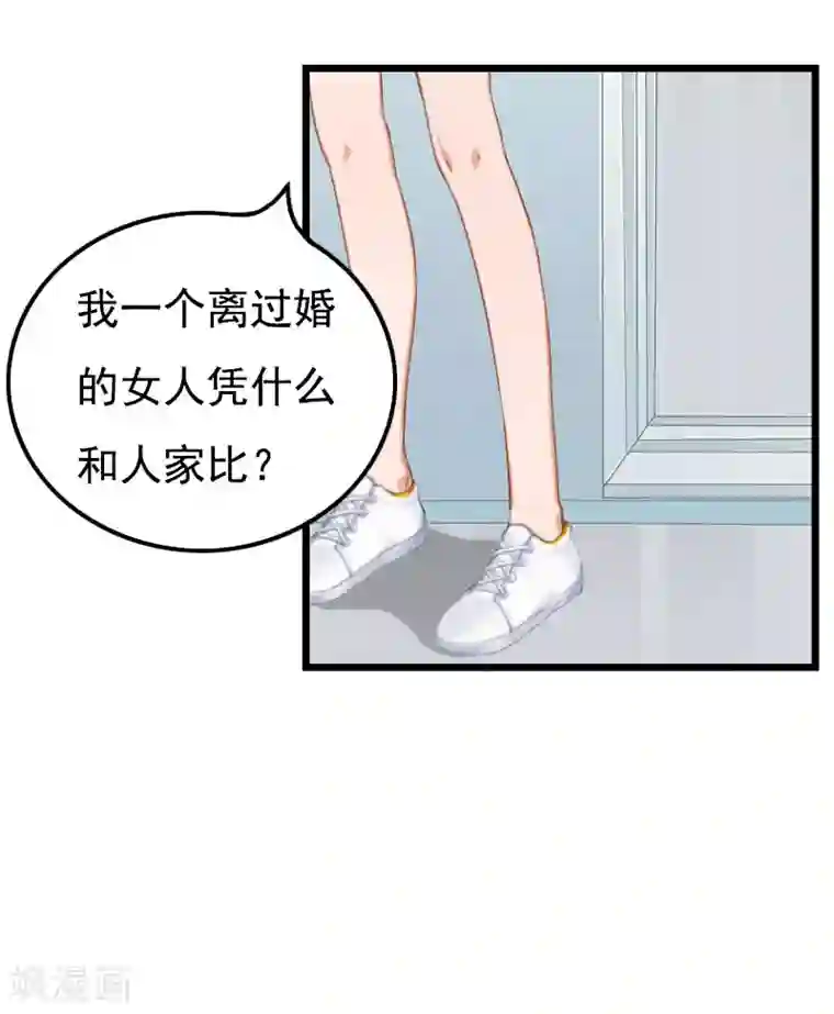 恶女甜妻不好惹第27话 认真考虑一下