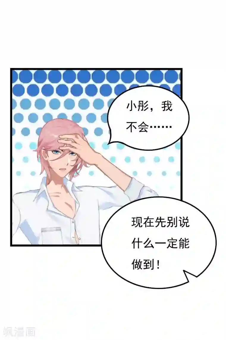 恶女甜妻不好惹第27话 认真考虑一下