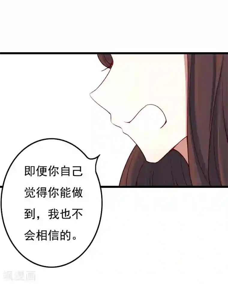 恶女甜妻不好惹第27话 认真考虑一下