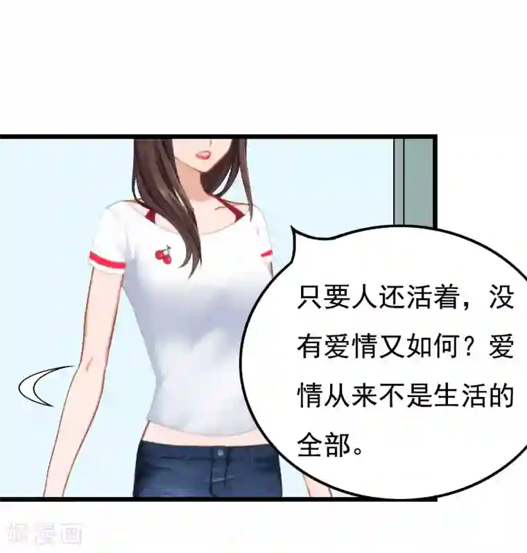 恶女甜妻不好惹第27话 认真考虑一下