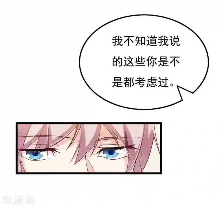 恶女甜妻不好惹第27话 认真考虑一下