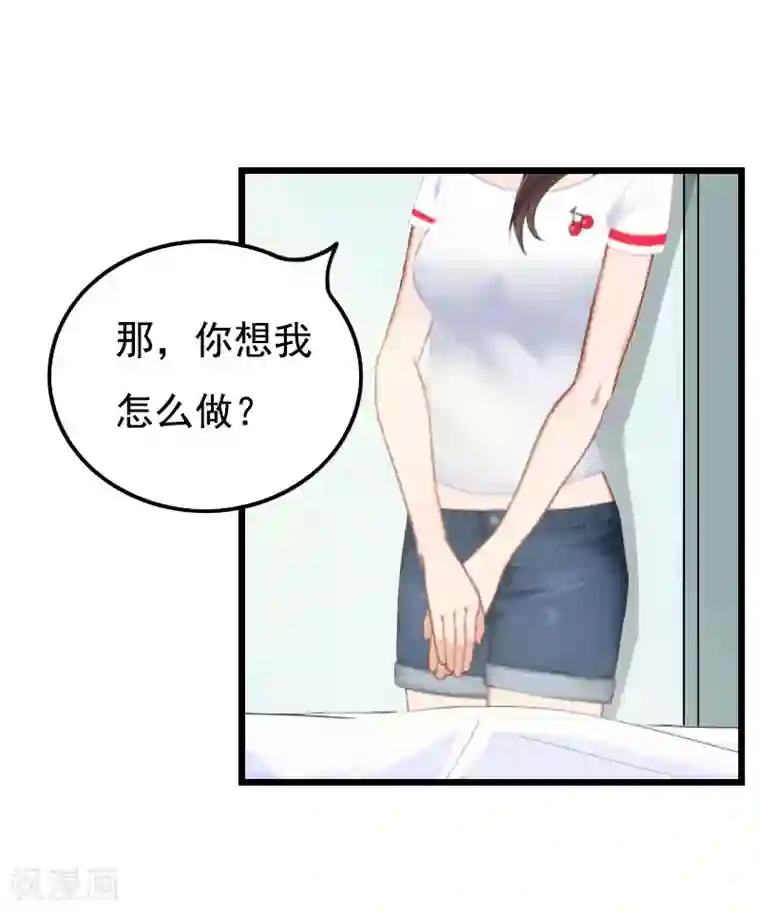 恶女甜妻不好惹第27话 认真考虑一下