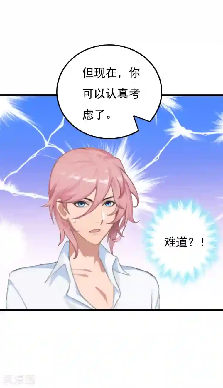 恶女甜妻不好惹第27话 认真考虑一下