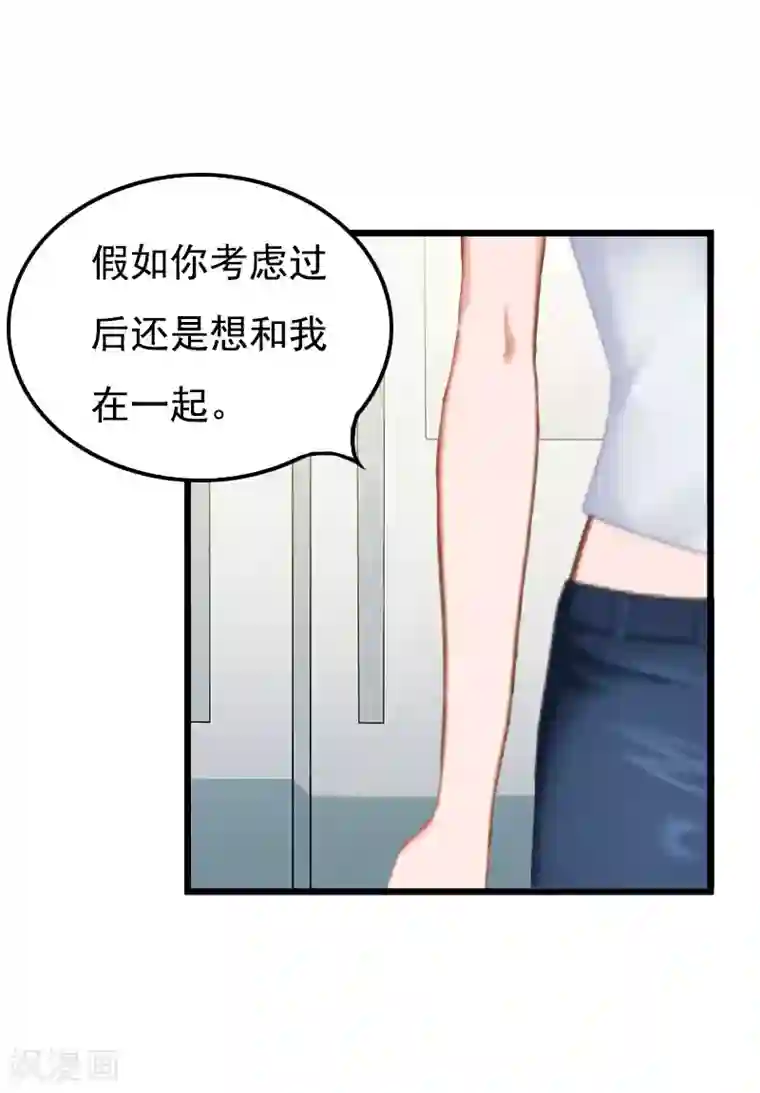 恶女甜妻不好惹第27话 认真考虑一下