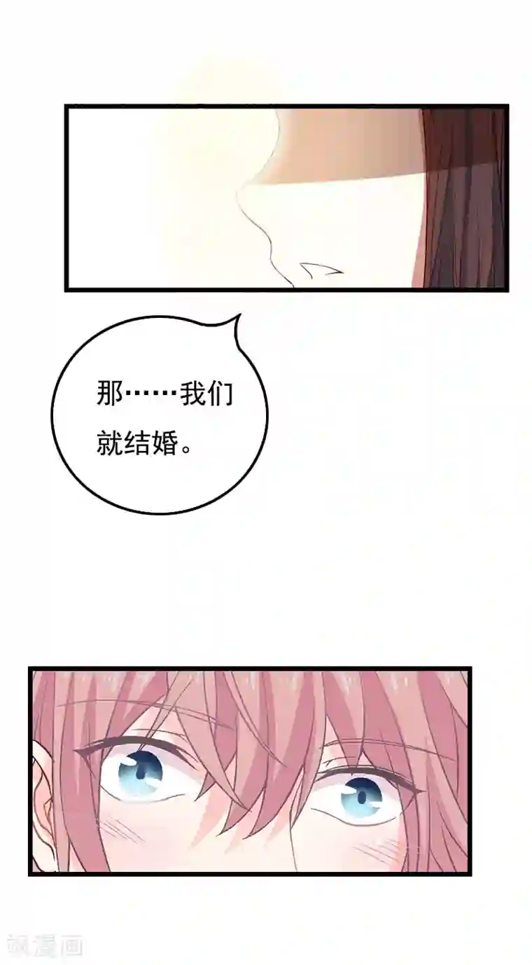 恶女甜妻不好惹第27话 认真考虑一下