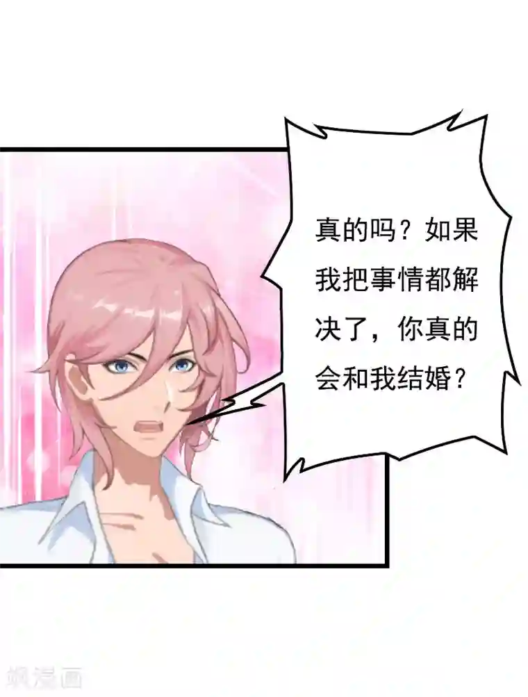 恶女甜妻不好惹第27话 认真考虑一下