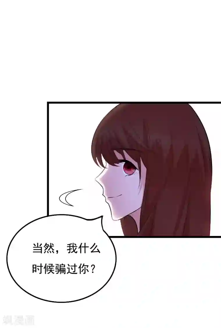 恶女甜妻不好惹第27话 认真考虑一下