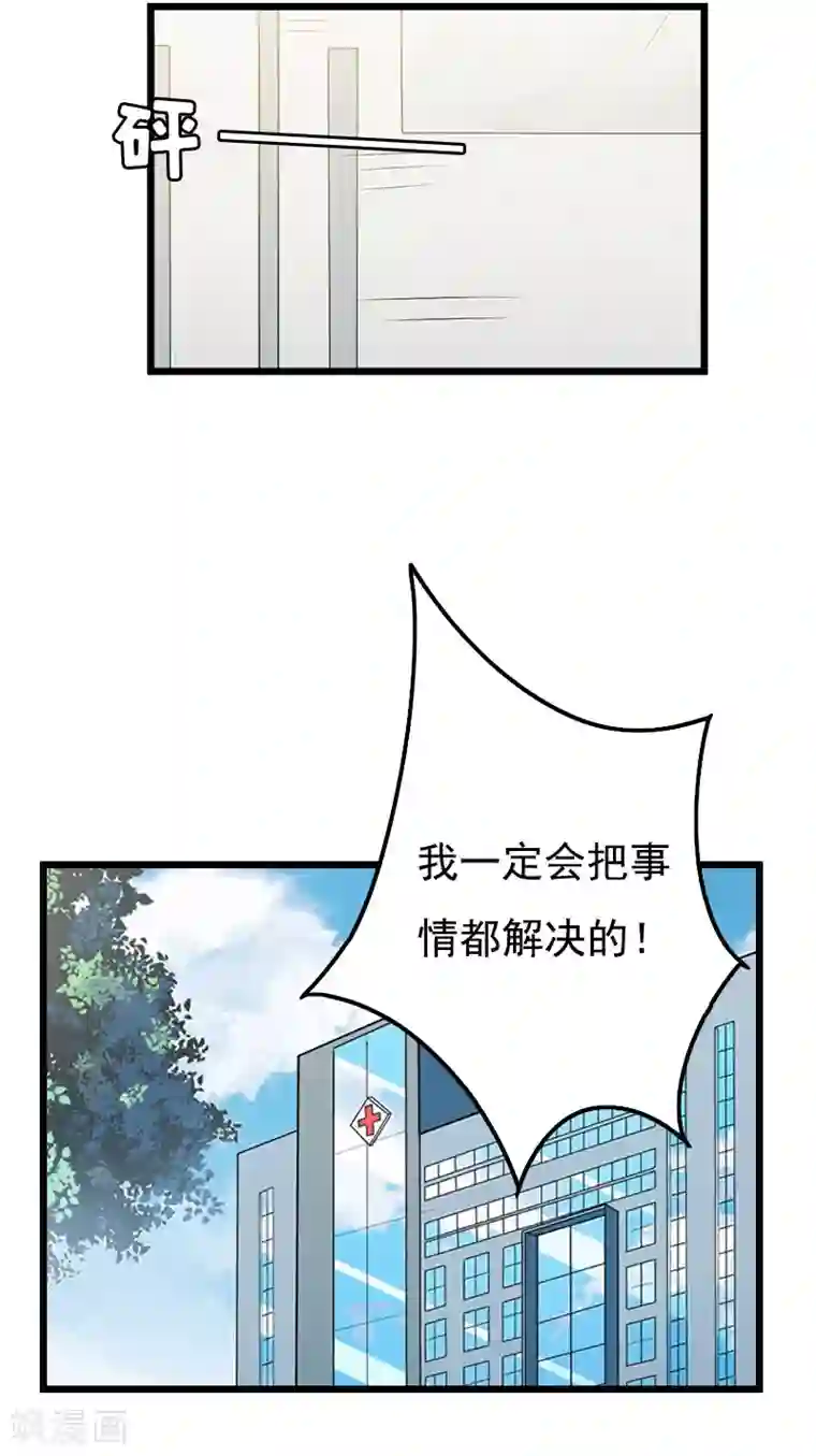 恶女甜妻不好惹第27话 认真考虑一下