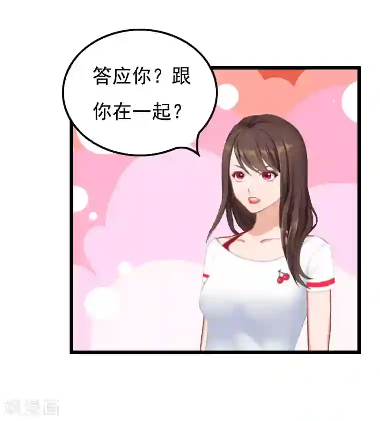 恶女甜妻不好惹第27话 认真考虑一下