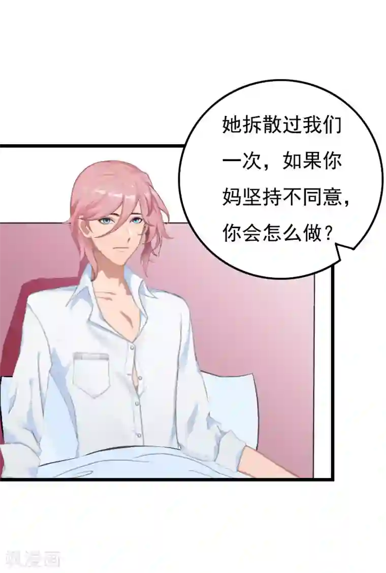 恶女甜妻不好惹第27话 认真考虑一下