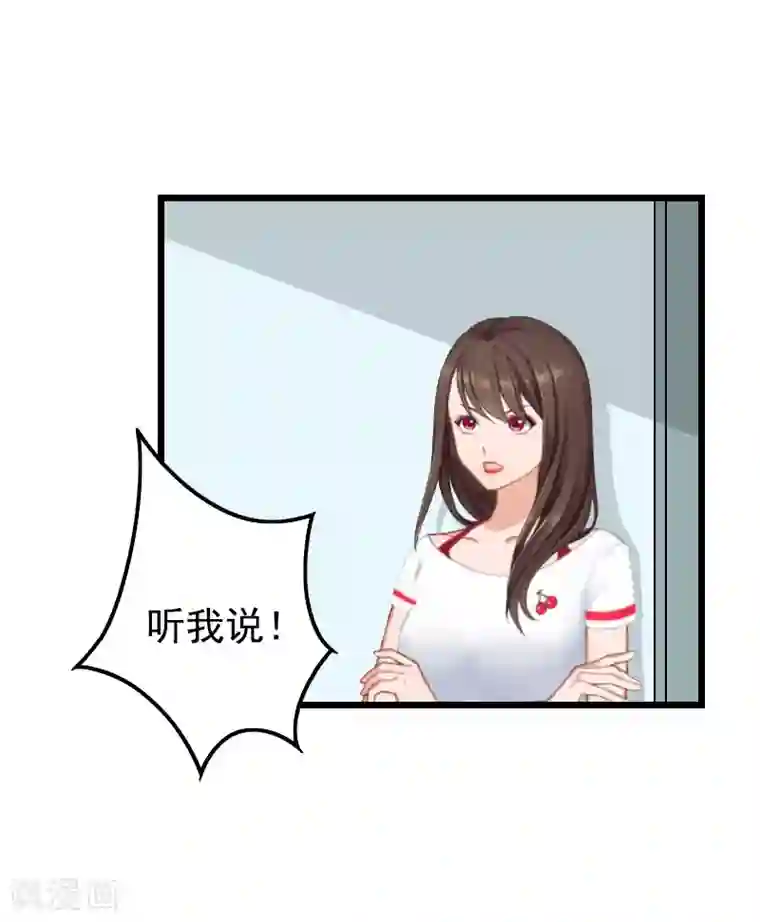 恶女甜妻不好惹第27话 认真考虑一下