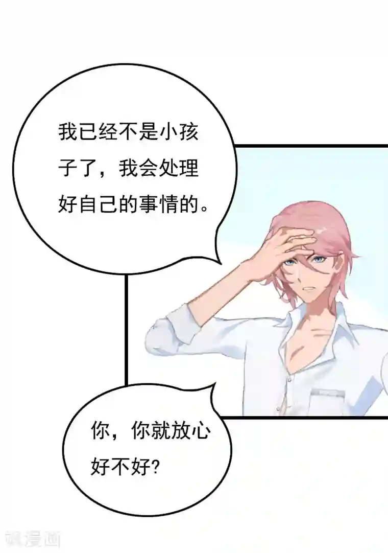 恶女甜妻不好惹第28话 生个孩子给我