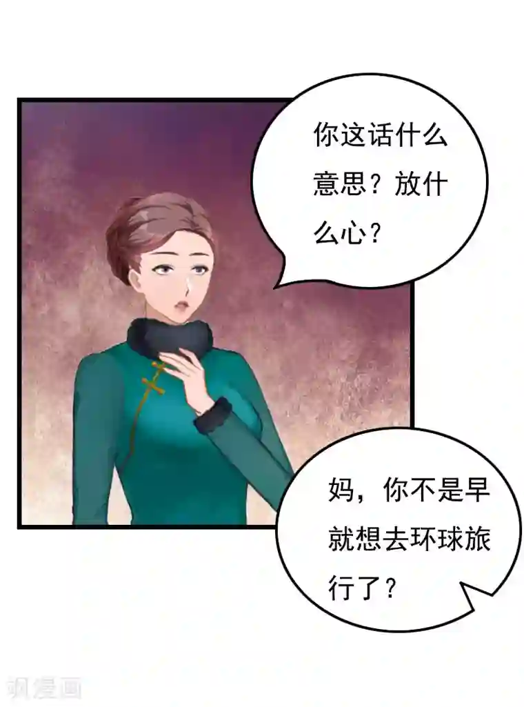 恶女甜妻不好惹第28话 生个孩子给我