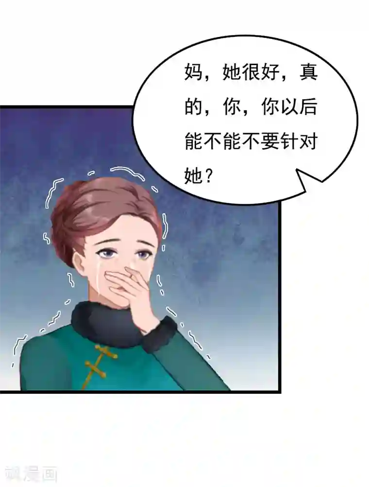 恶女甜妻不好惹第28话 生个孩子给我