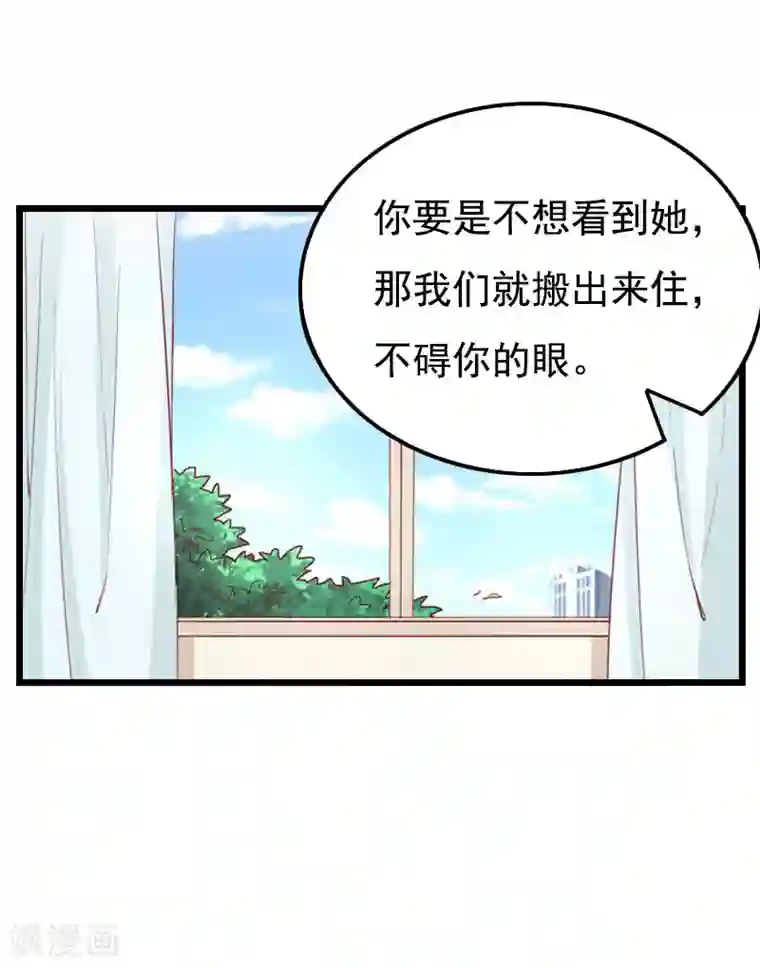 恶女甜妻不好惹第28话 生个孩子给我