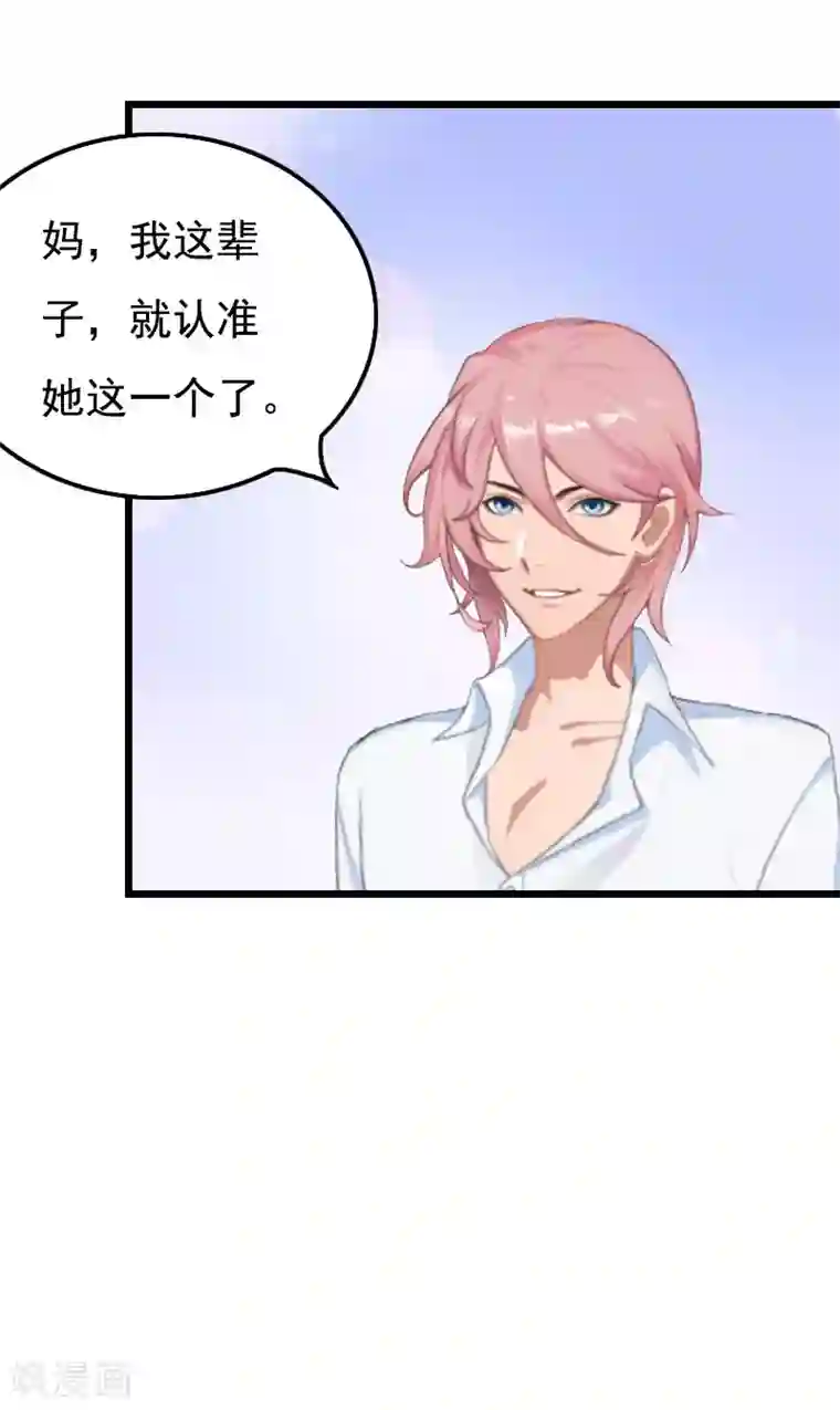 恶女甜妻不好惹第28话 生个孩子给我