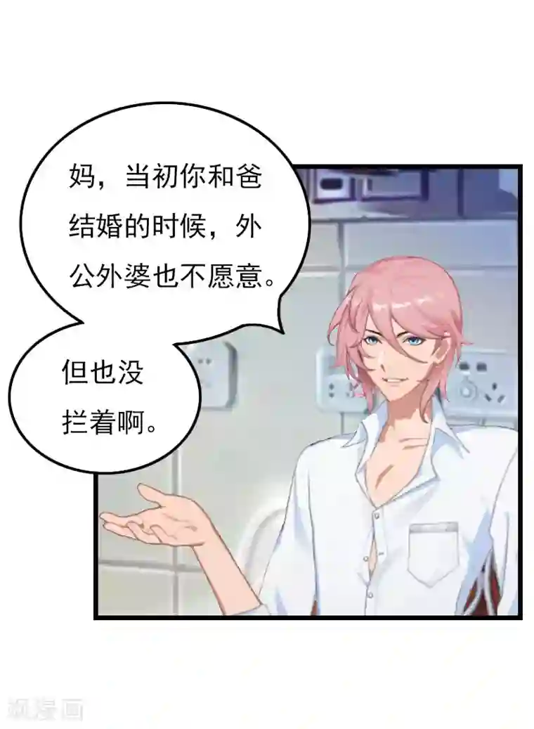 恶女甜妻不好惹第28话 生个孩子给我