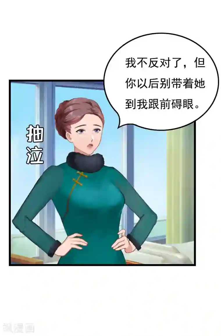 恶女甜妻不好惹第28话 生个孩子给我