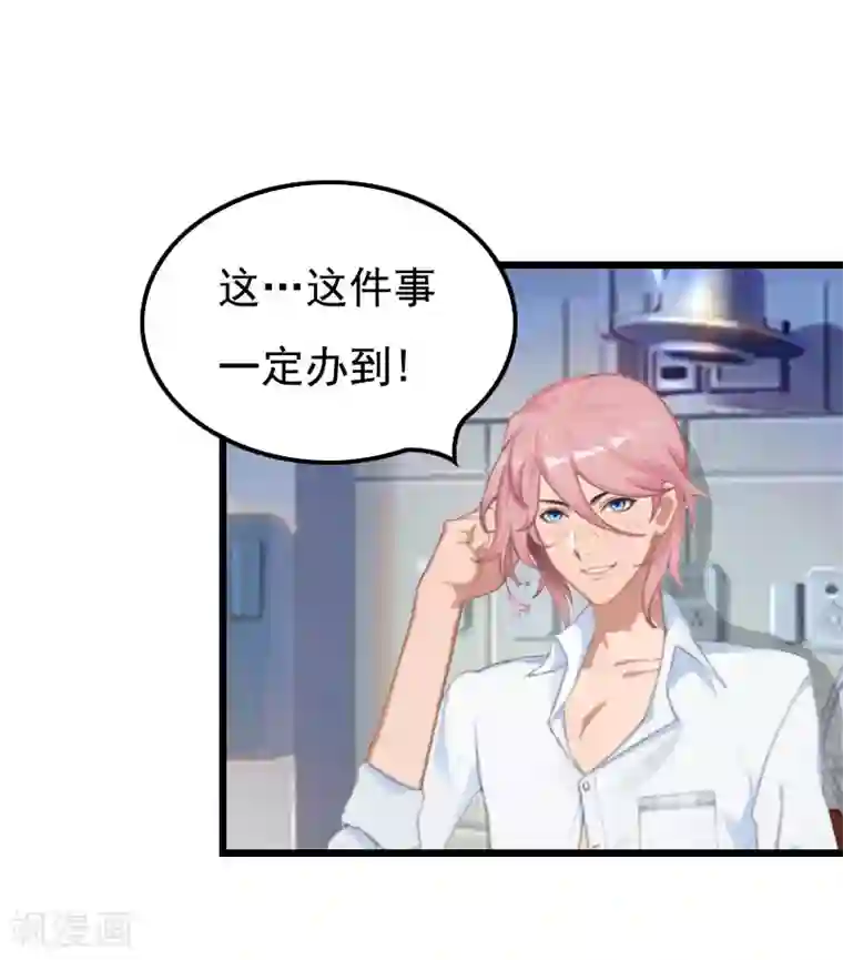 恶女甜妻不好惹第28话 生个孩子给我