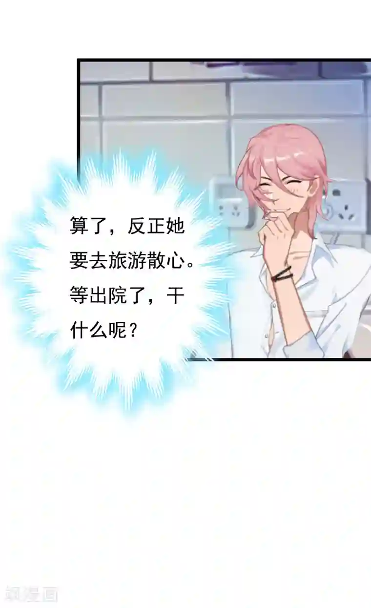 恶女甜妻不好惹第28话 生个孩子给我