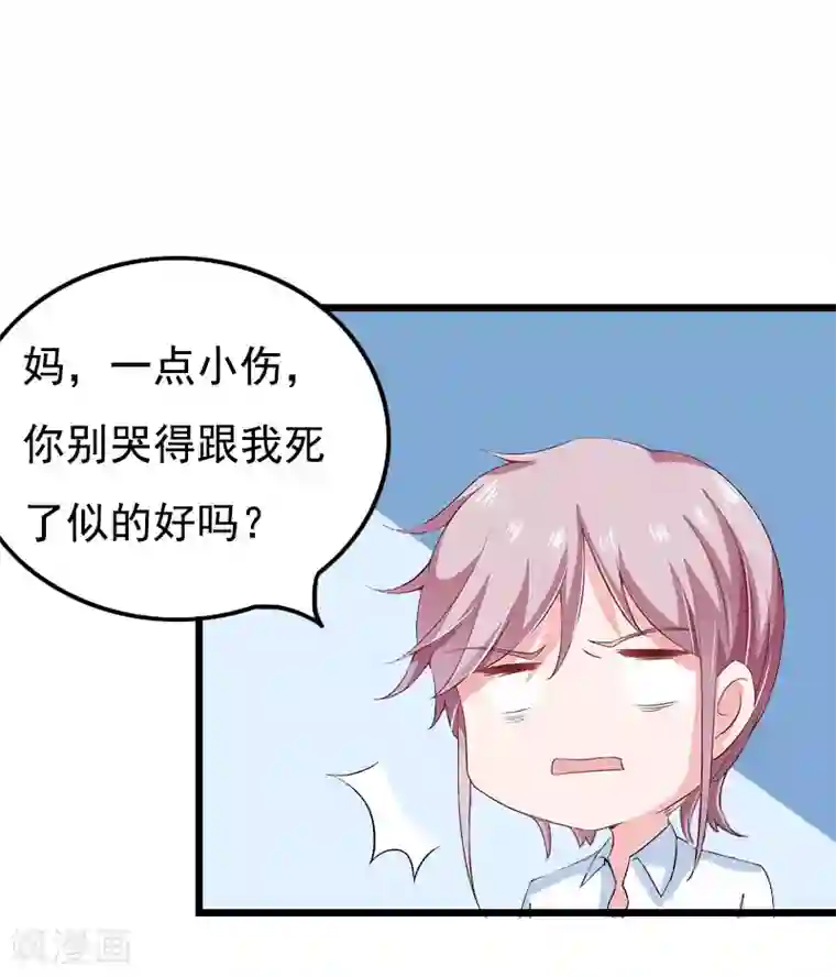 恶女甜妻不好惹第28话 生个孩子给我