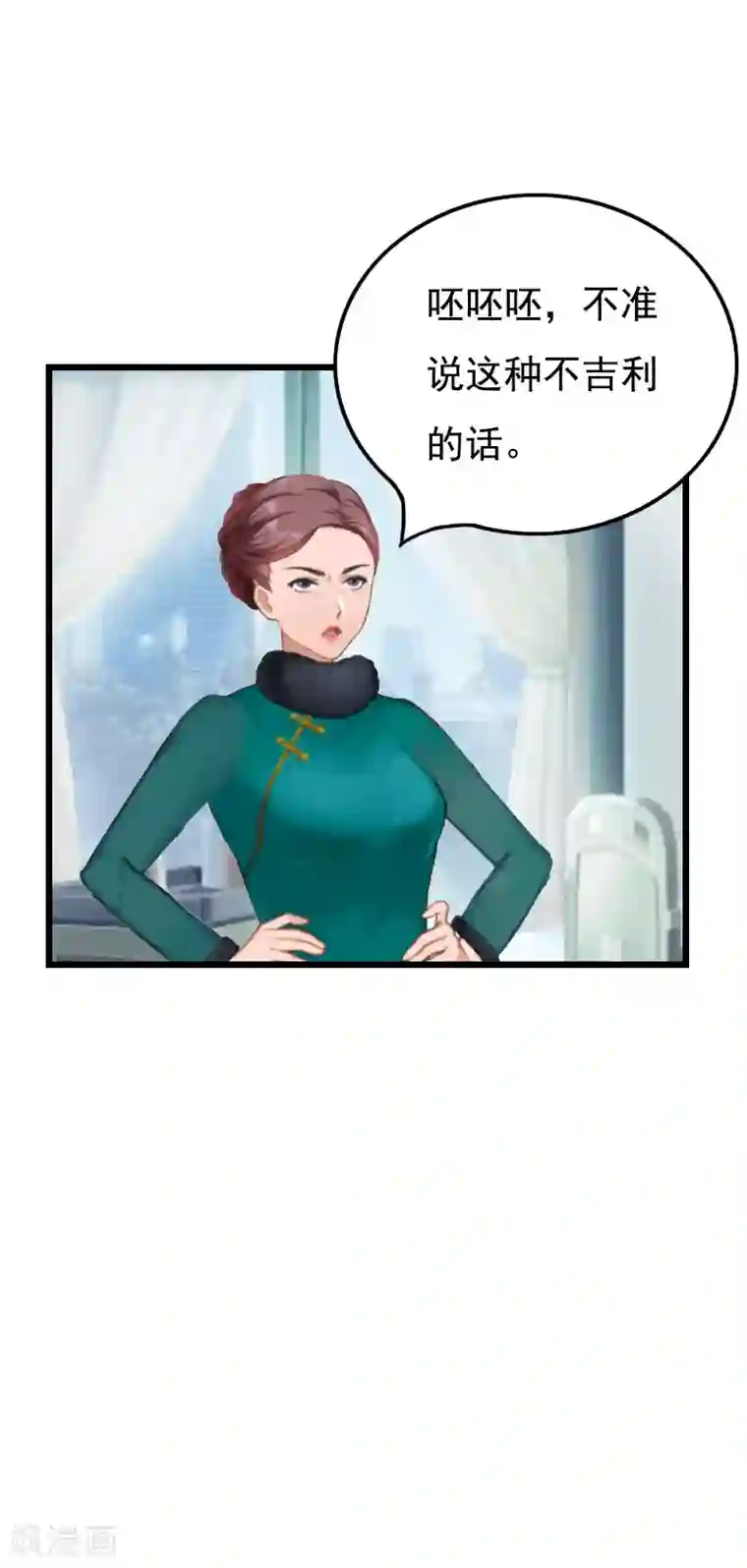 恶女甜妻不好惹第28话 生个孩子给我