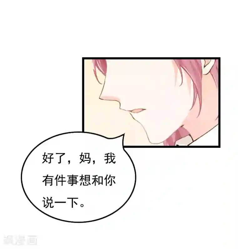 恶女甜妻不好惹第28话 生个孩子给我