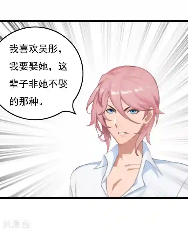 恶女甜妻不好惹第28话 生个孩子给我