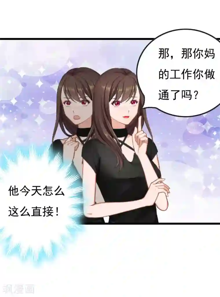 恶女甜妻不好惹第29话 这婚不结了行不行？