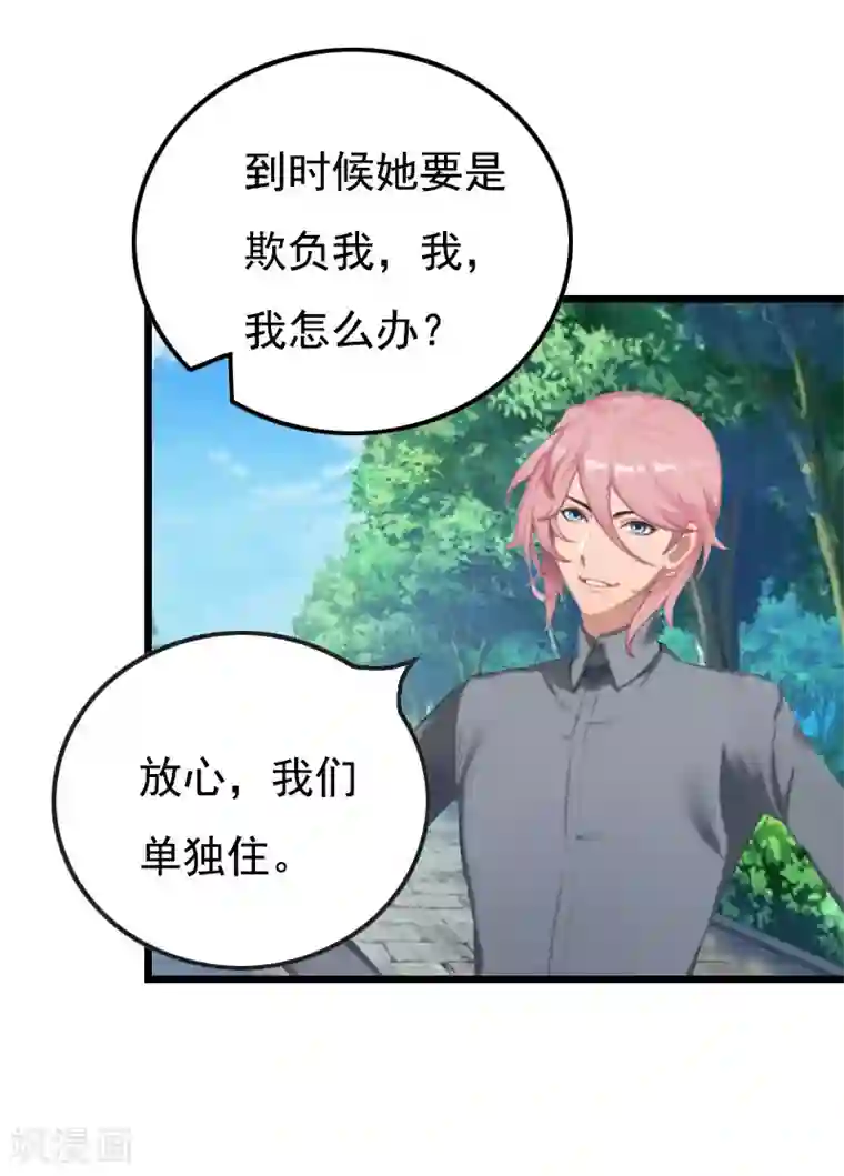 恶女甜妻不好惹第29话 这婚不结了行不行？