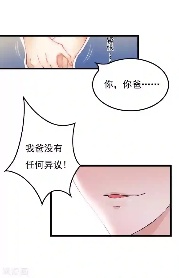 恶女甜妻不好惹第29话 这婚不结了行不行？