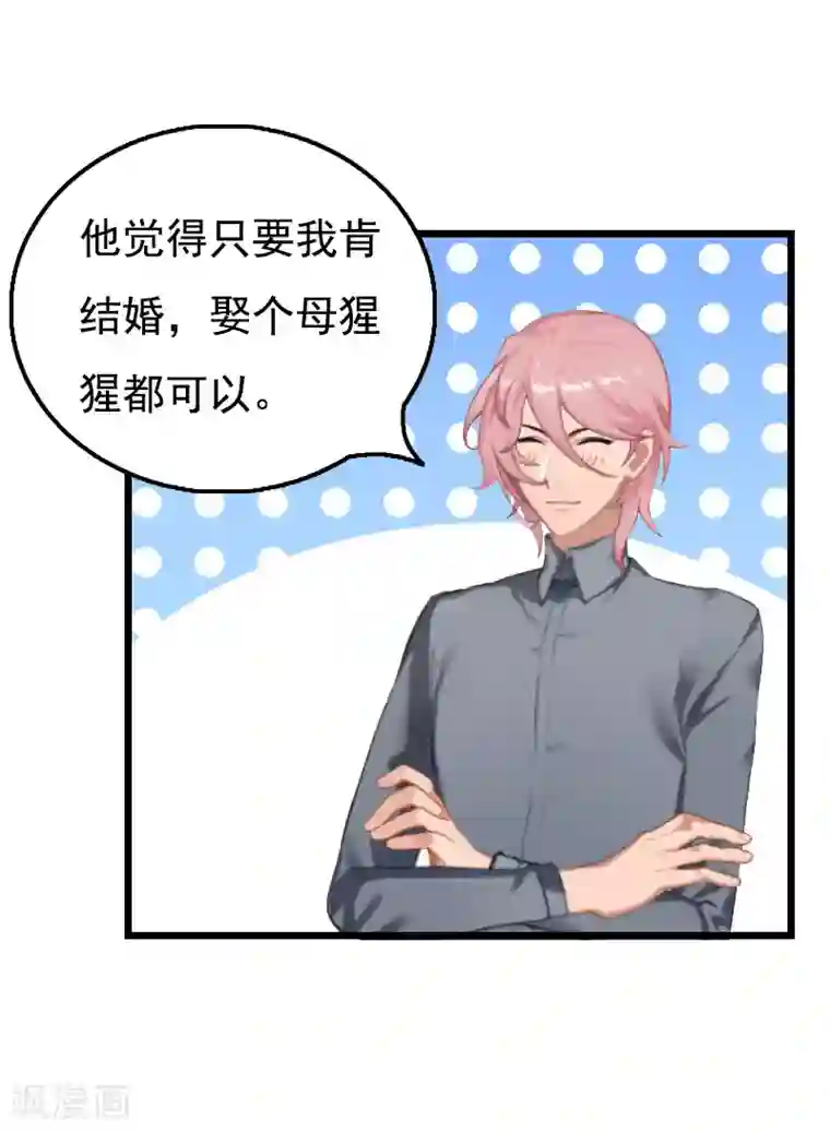 恶女甜妻不好惹第29话 这婚不结了行不行？