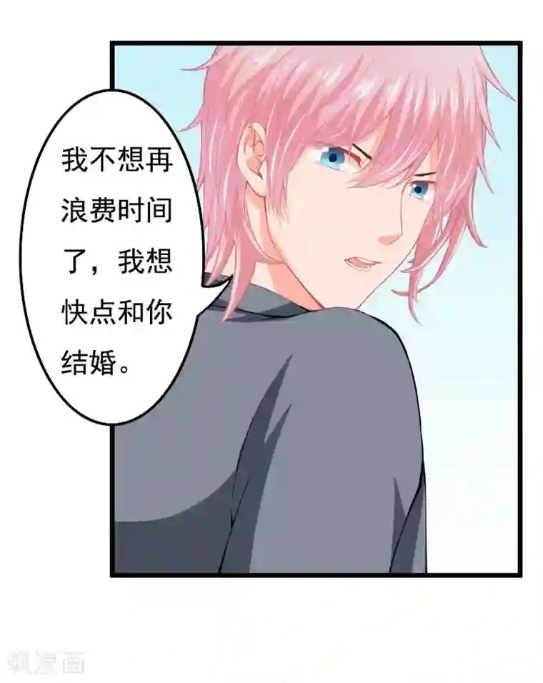 恶女甜妻不好惹第29话 这婚不结了行不行？