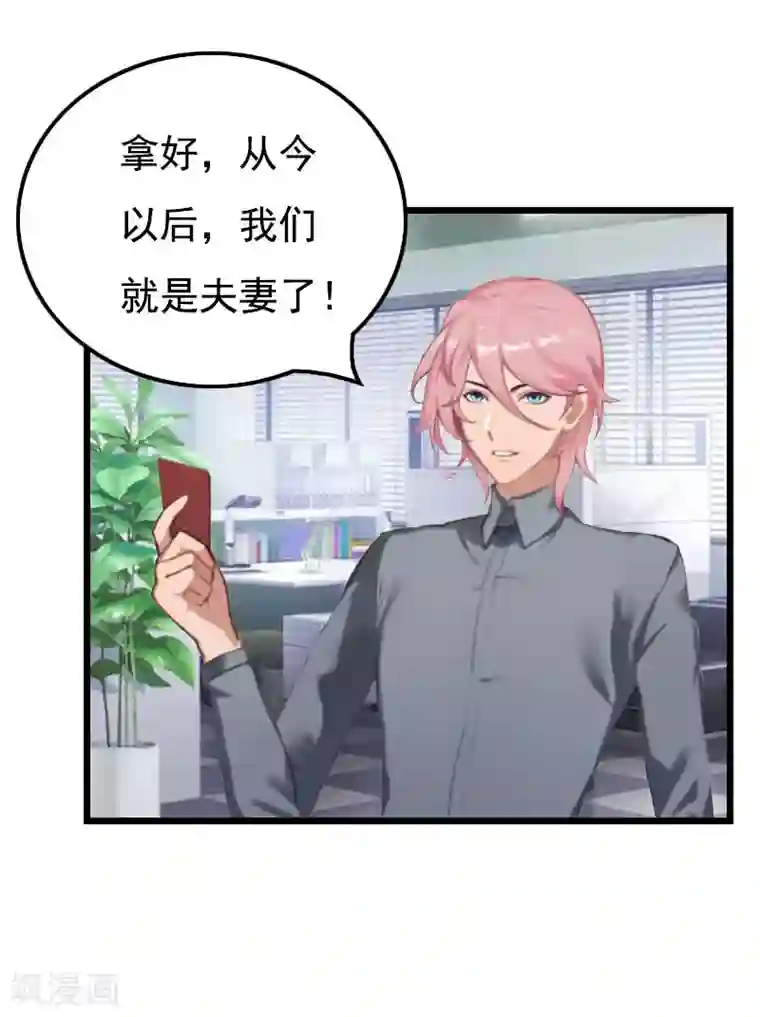 恶女甜妻不好惹第29话 这婚不结了行不行？