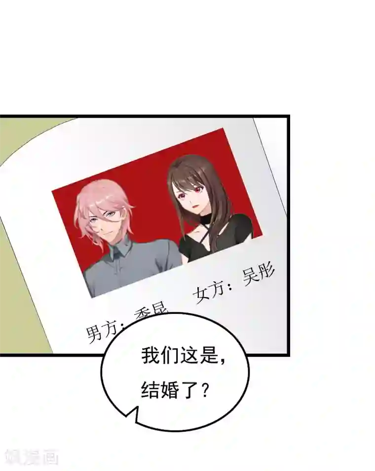 恶女甜妻不好惹第29话 这婚不结了行不行？