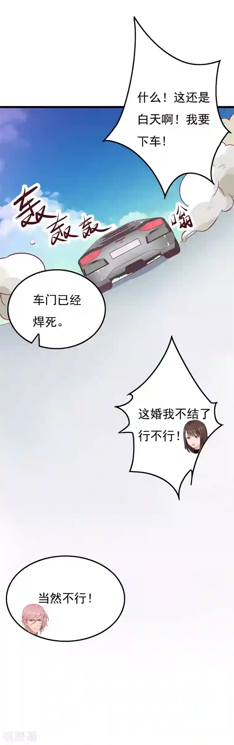 恶女甜妻不好惹第29话 这婚不结了行不行？