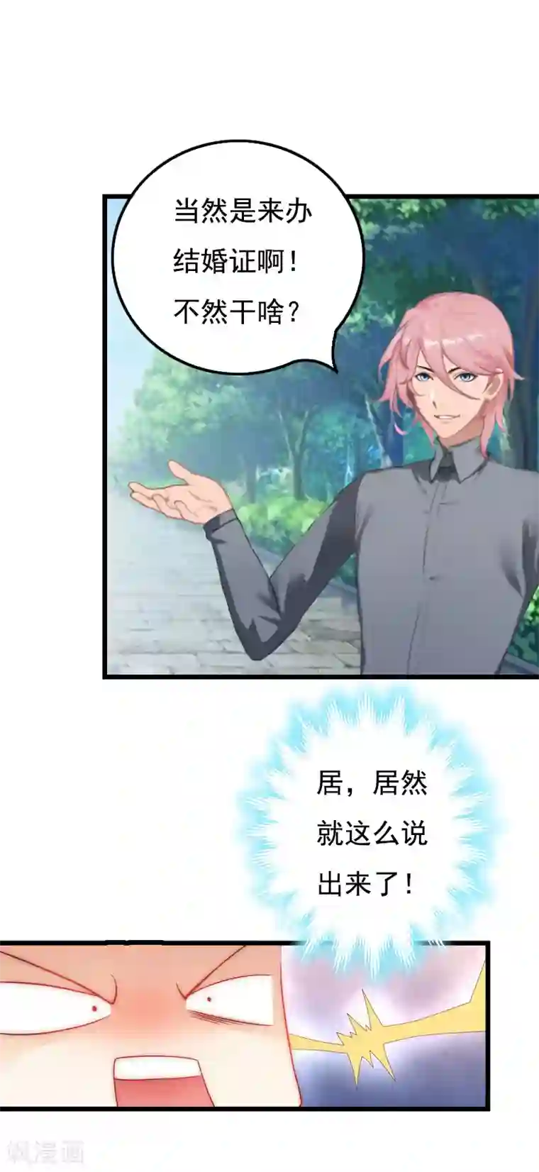 恶女甜妻不好惹第29话 这婚不结了行不行？