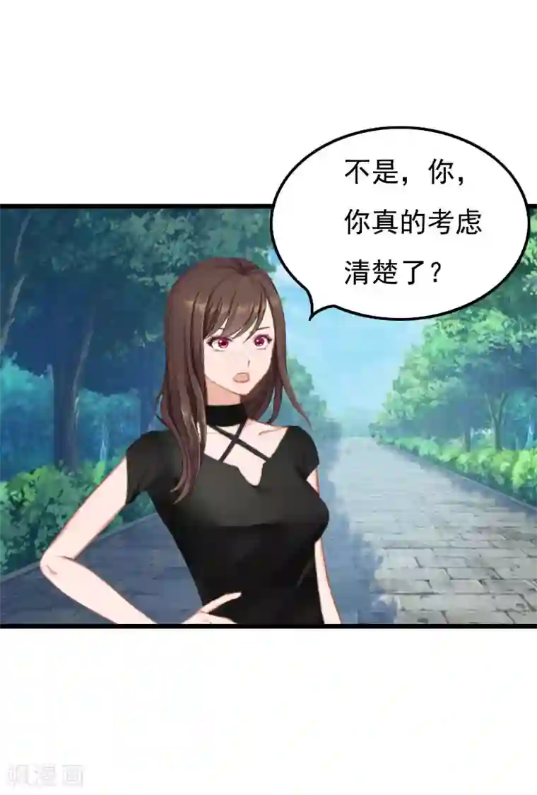 恶女甜妻不好惹第29话 这婚不结了行不行？