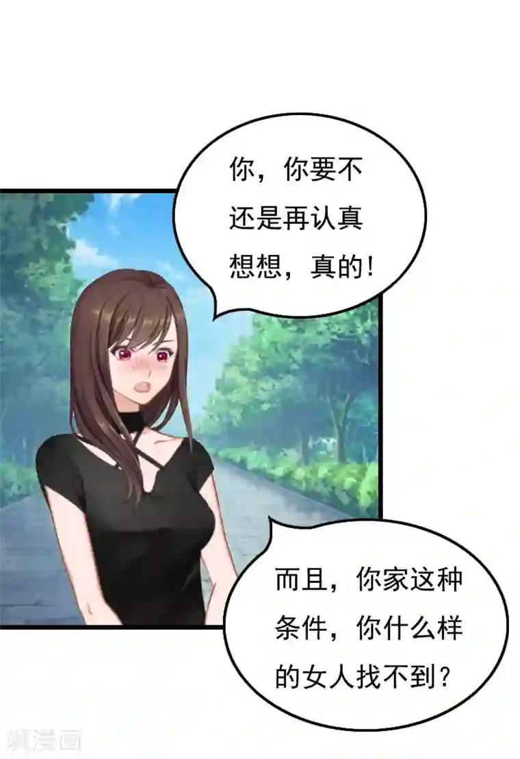 恶女甜妻不好惹第29话 这婚不结了行不行？