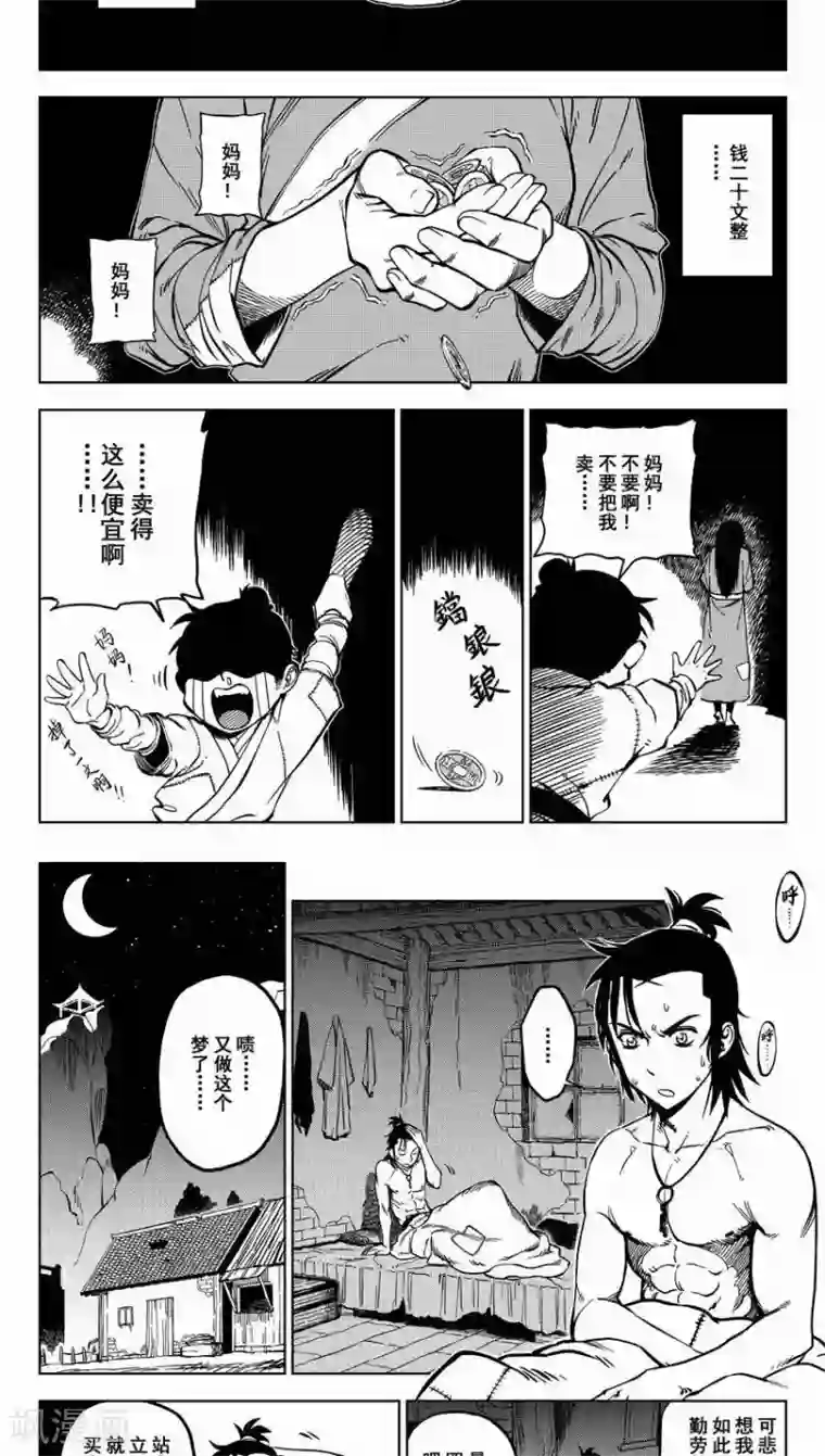 暴走武林学园第1话 放下屠刀，交钱不杀