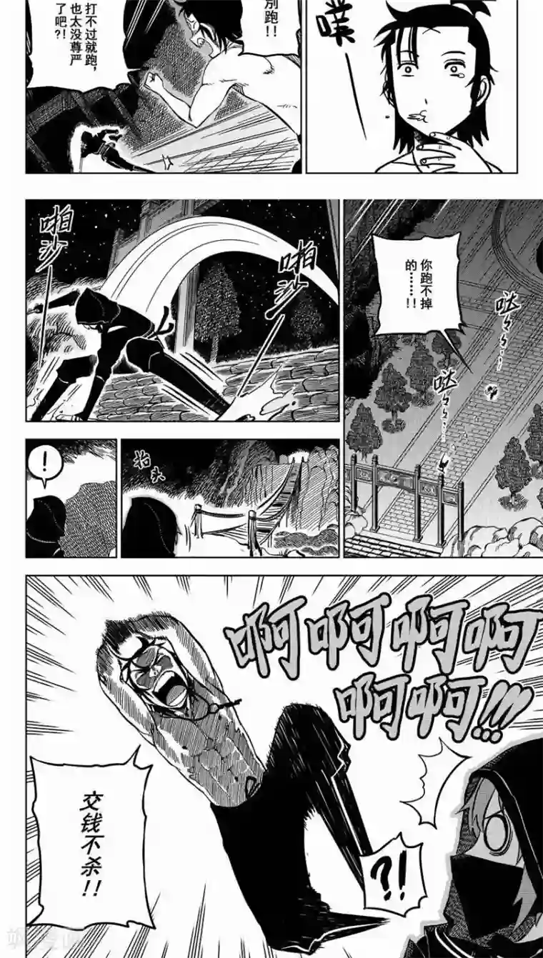 暴走武林学园第1话 放下屠刀，交钱不杀