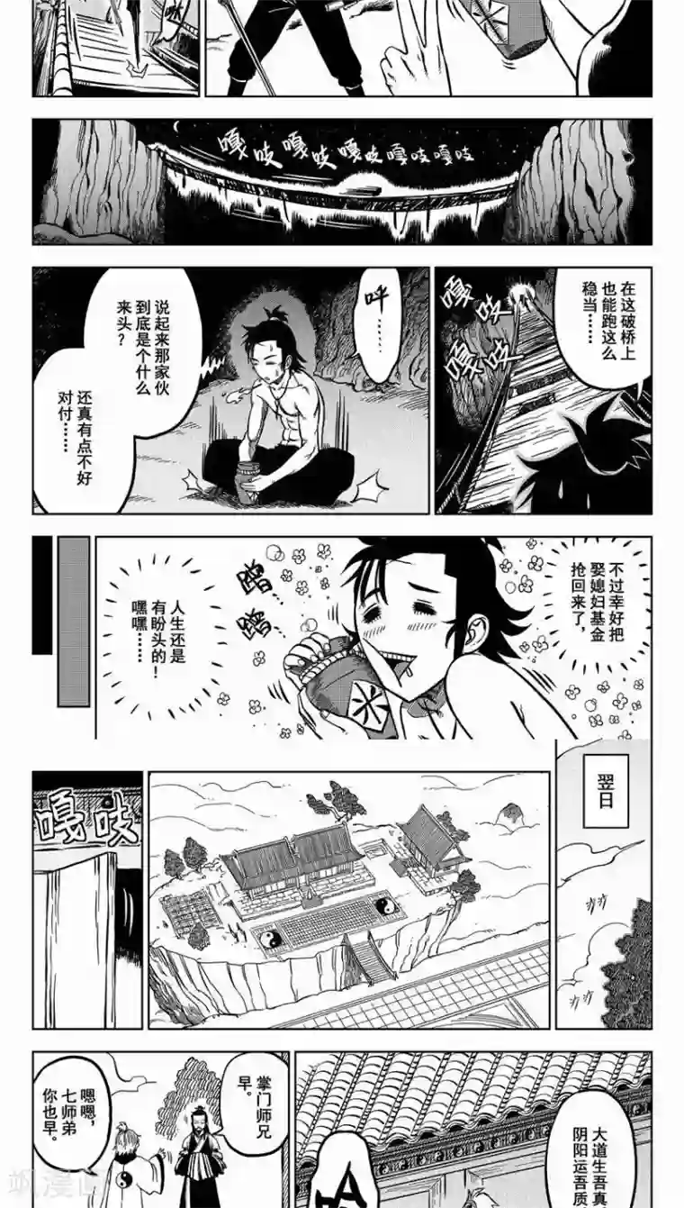 暴走武林学园第1话 放下屠刀，交钱不杀