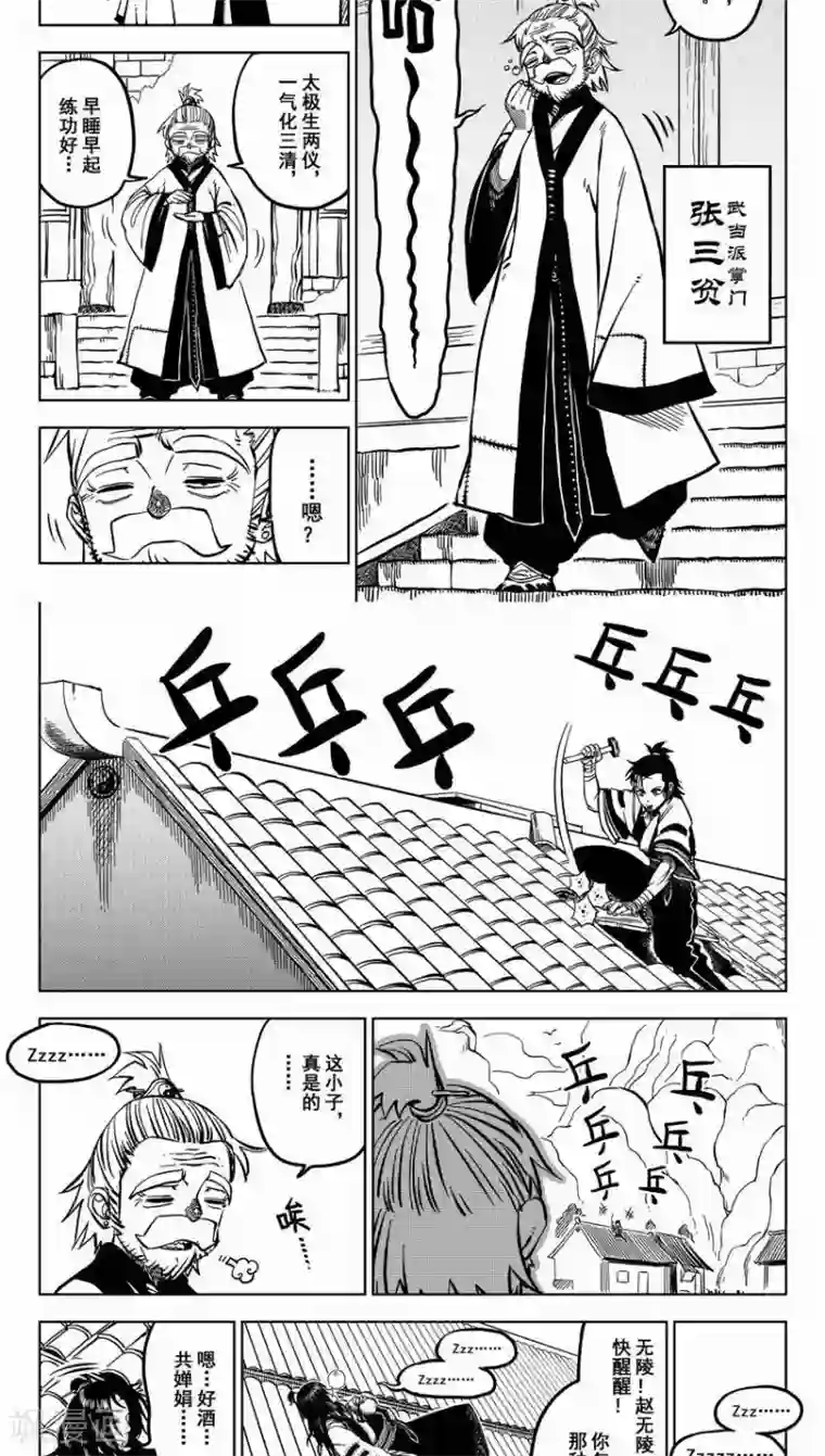 暴走武林学园第1话 放下屠刀，交钱不杀