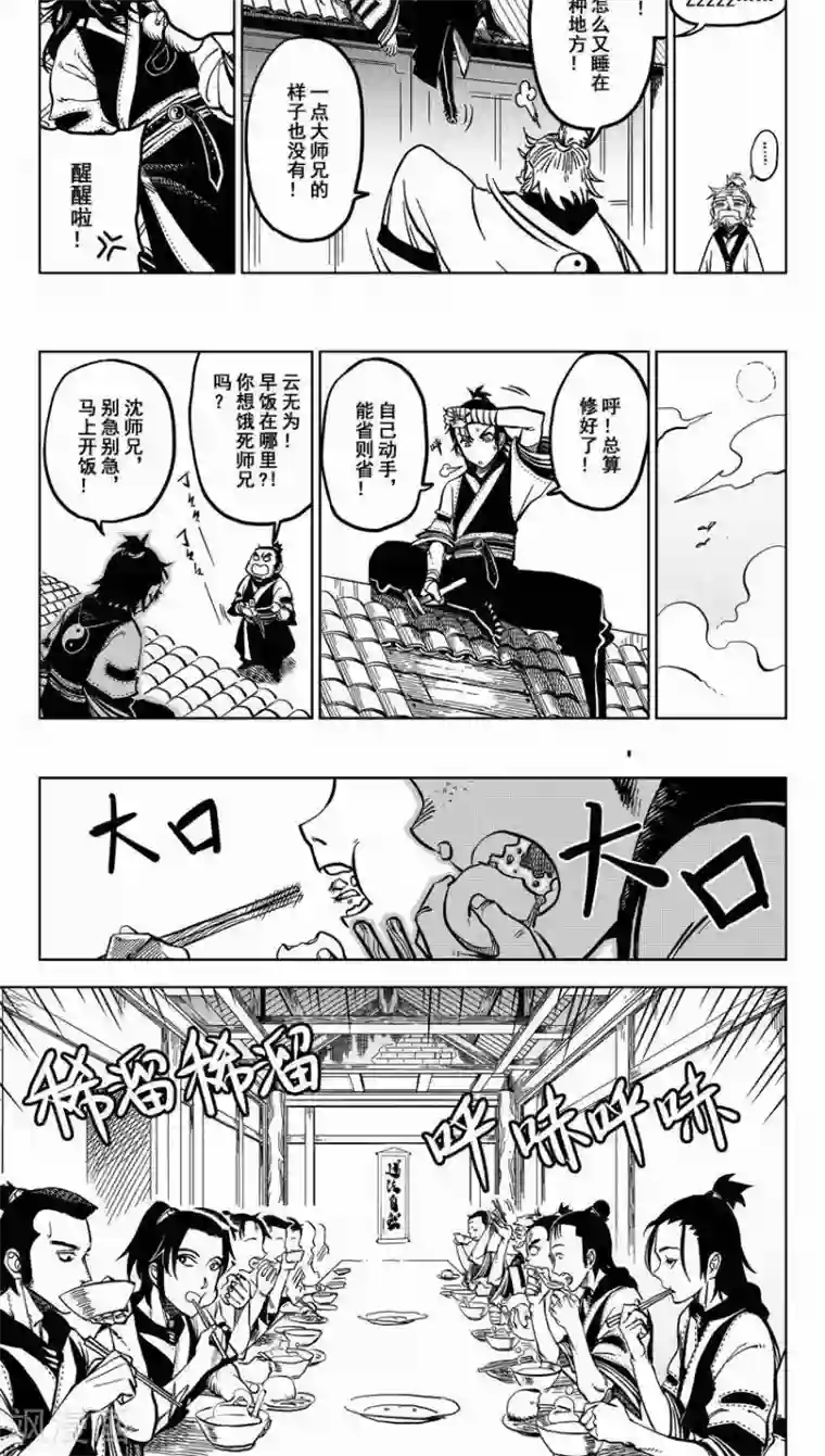 暴走武林学园第1话 放下屠刀，交钱不杀