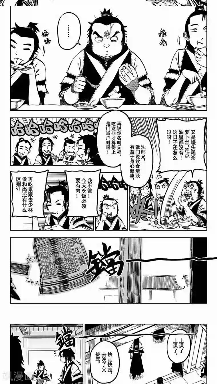 暴走武林学园第1话 放下屠刀，交钱不杀