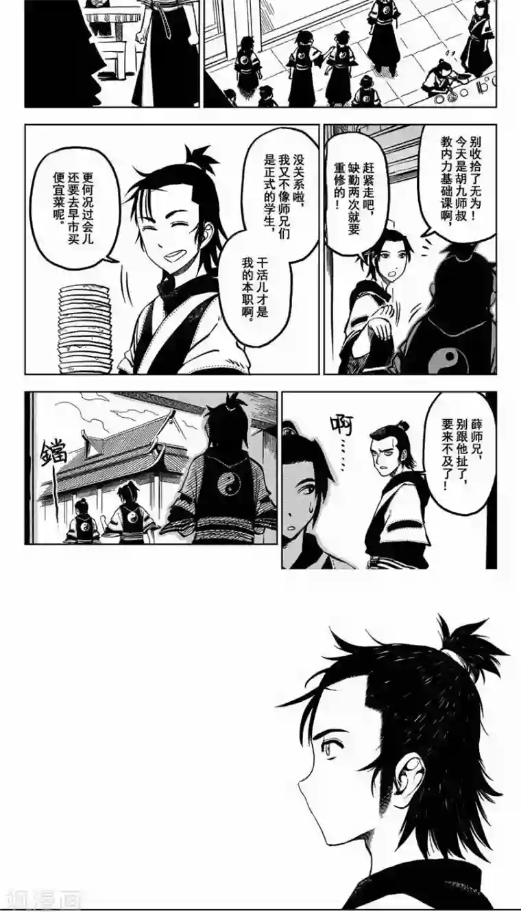 暴走武林学园第1话 放下屠刀，交钱不杀