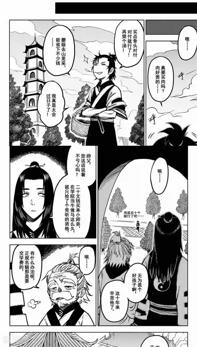 暴走武林学园第1话 放下屠刀，交钱不杀