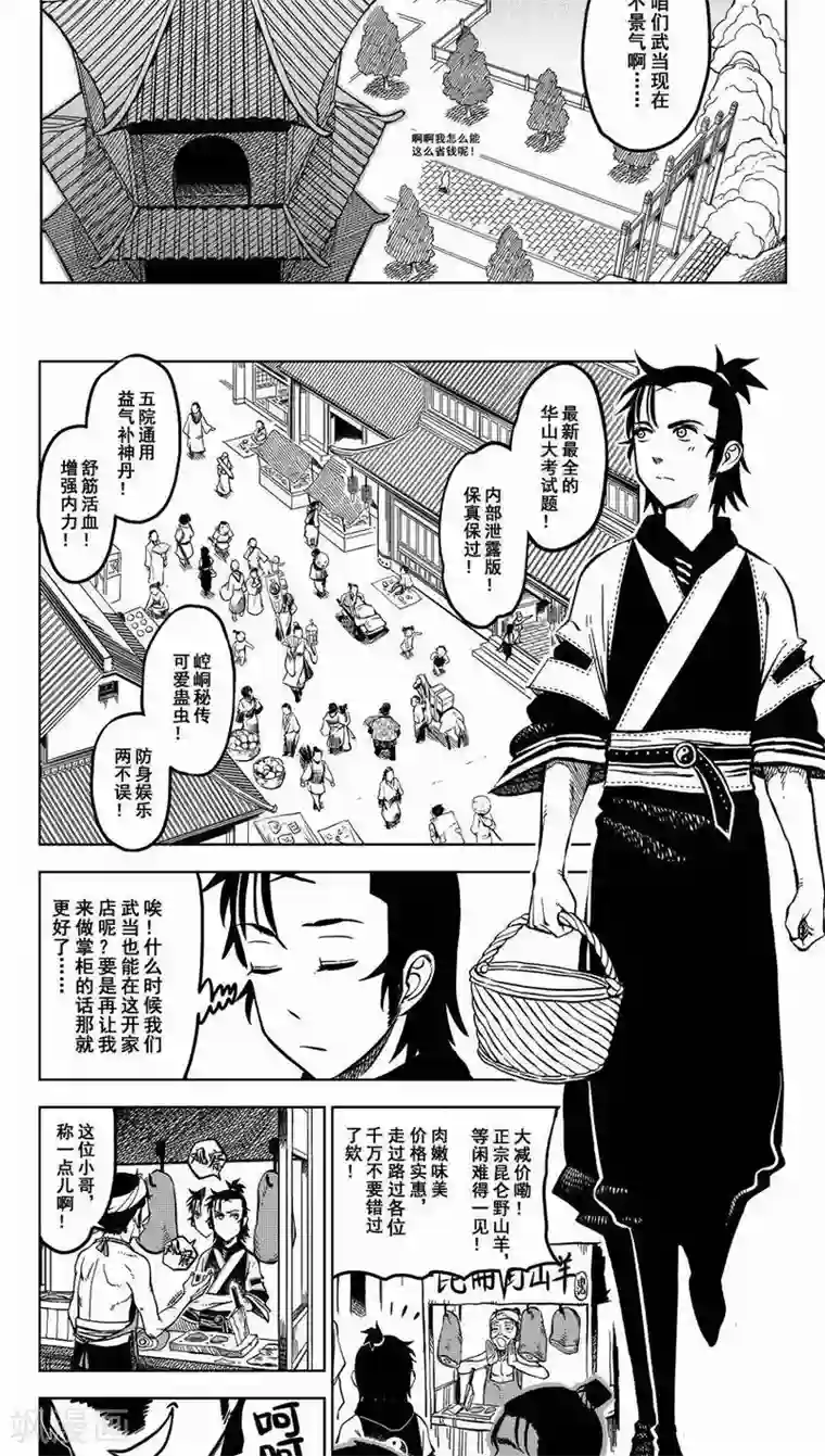 暴走武林学园第1话 放下屠刀，交钱不杀